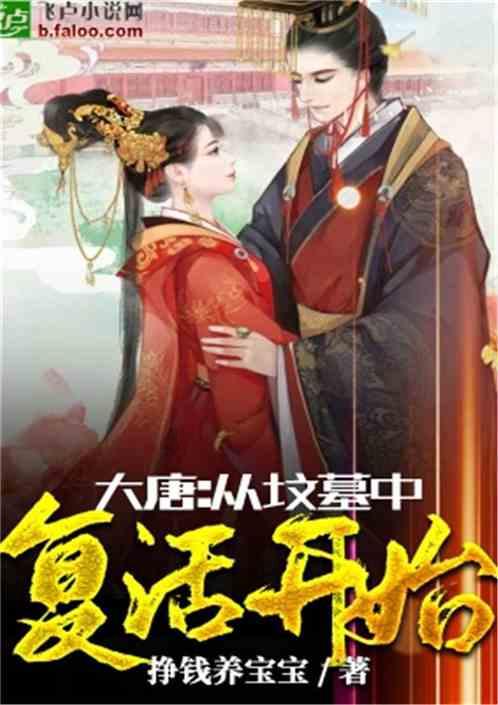 逃出华丽的房子